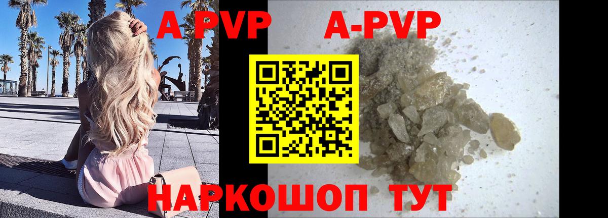 A PVP кристаллы Лобня