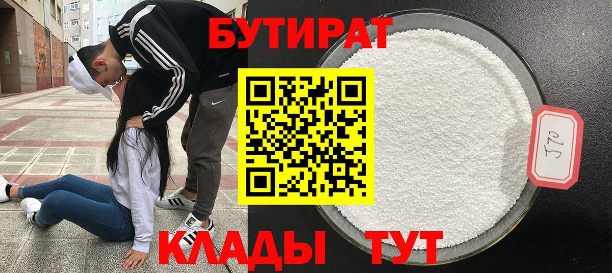 БУТИРАТ  Вход с VPN  Лобня  Бутират жидкий экстази 