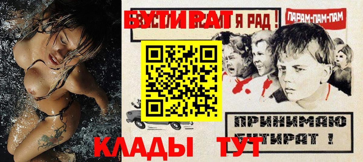 Бутират вода Лобня