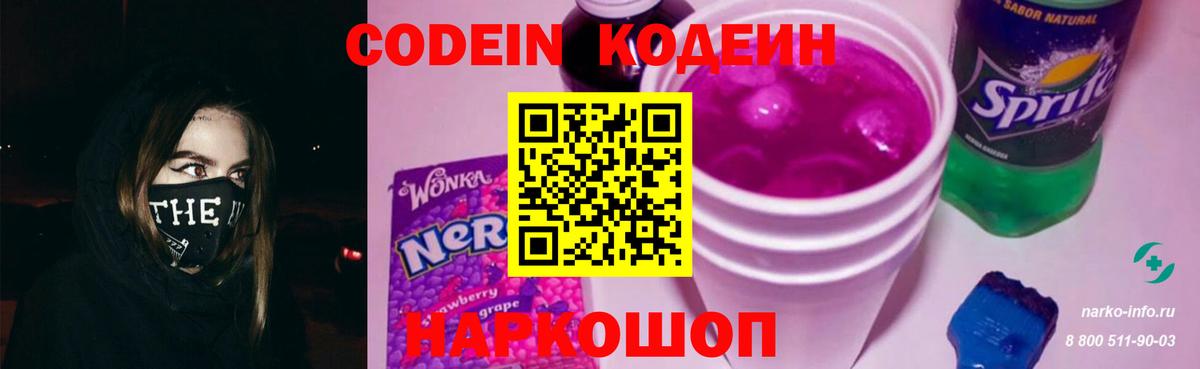 Лобня  Кодеин напиток Lean (лин)  Вход с VPN  Кодеин Purple Drank 