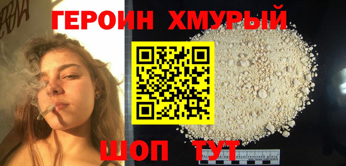 Героин  Героин белый  Вход с VPN  Лобня 