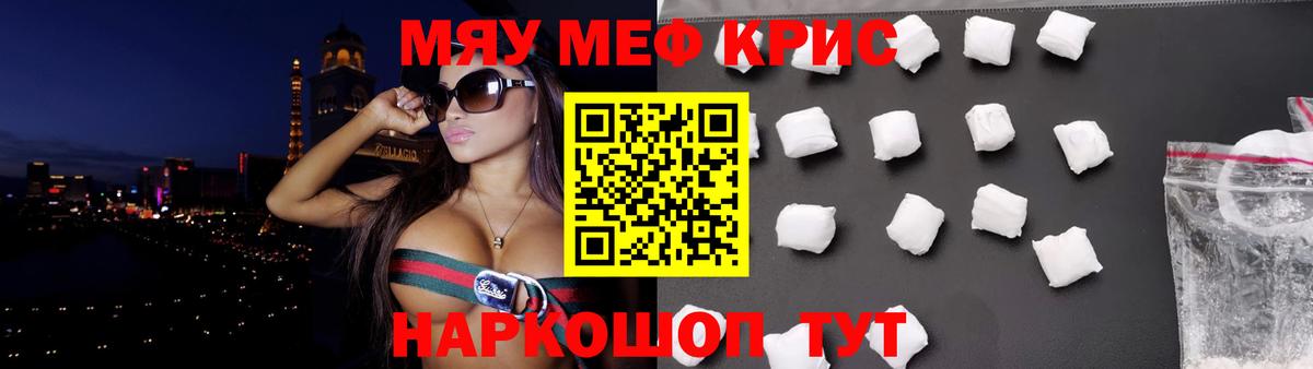 Меф кристаллы Лобня