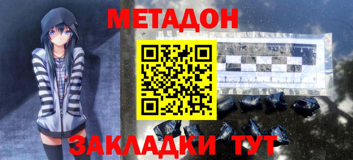 Метадон VHQ Лобня